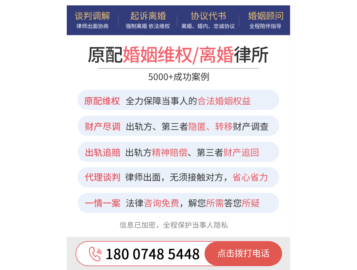 原配婚姻维权离婚律所